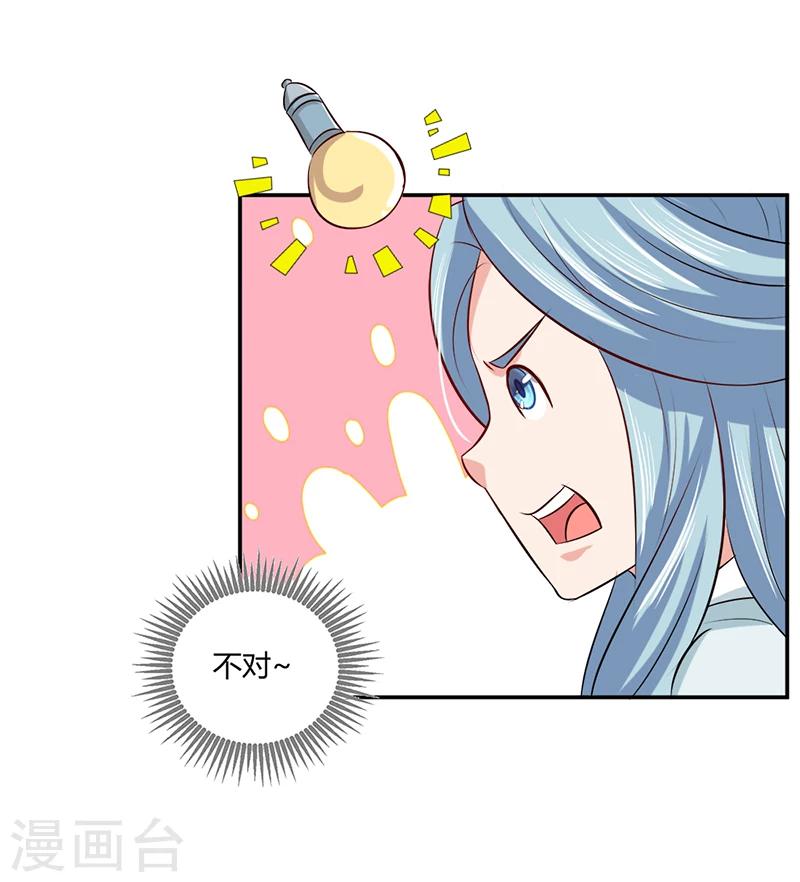 师父，我快坚持不住了！ - 第37话 与女王的会见 - 2