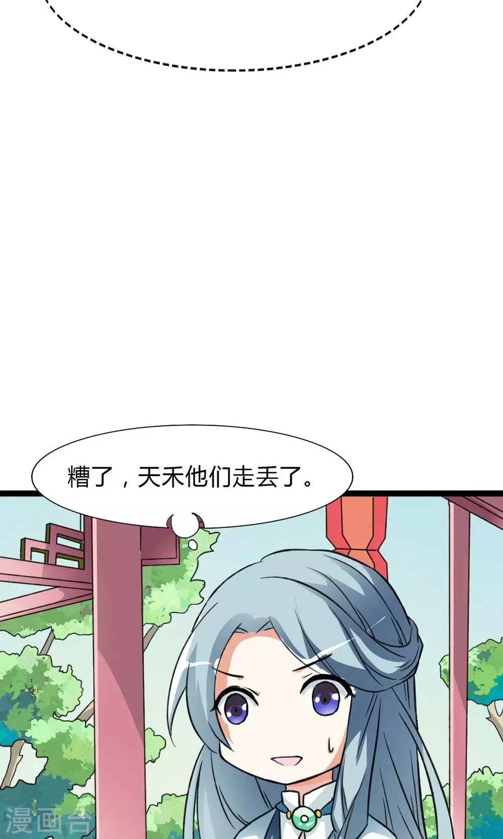 师父，我快坚持不住了！ - 第8话 初涉人间 - 2