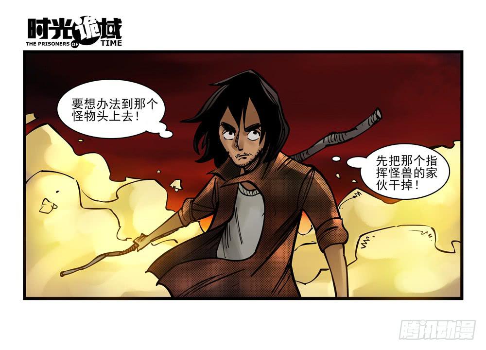 6集 英雄与怪兽【上】-第11话