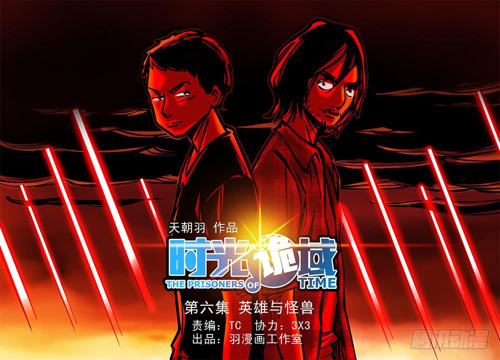 6集 英雄与怪兽【上】-第11话