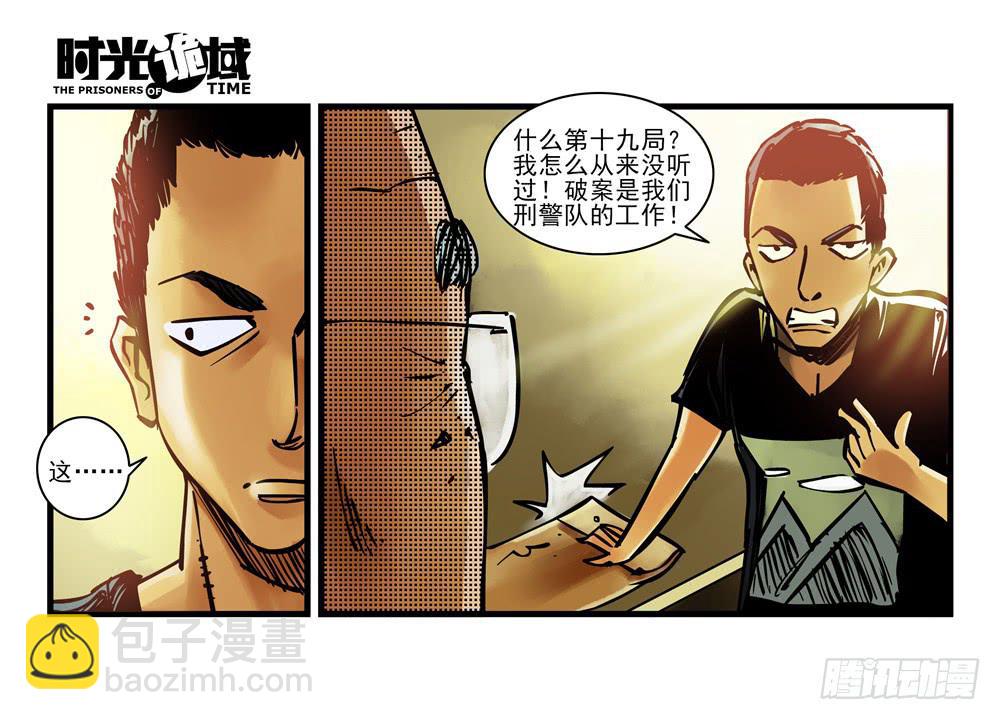 7集 直觉与嫌疑【下】-第15话