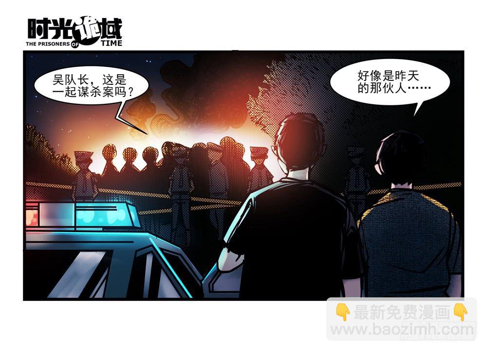 8集 时间墙的小洞【下】-第17话