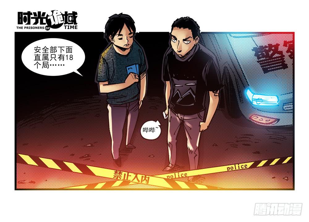 8集 时间墙的小洞【下】-第17话