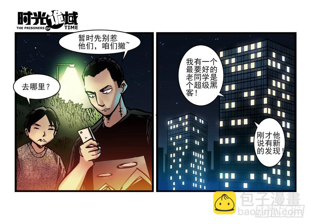 8集 时间墙的小洞【下】-第17话