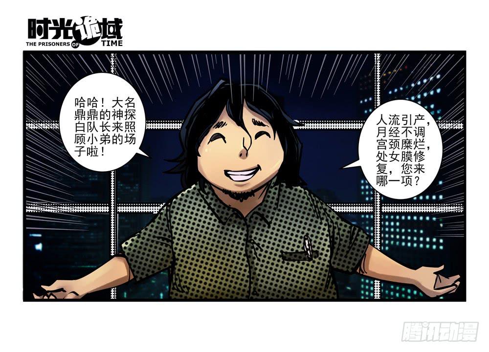 8集 时间墙的小洞【下】-第17话