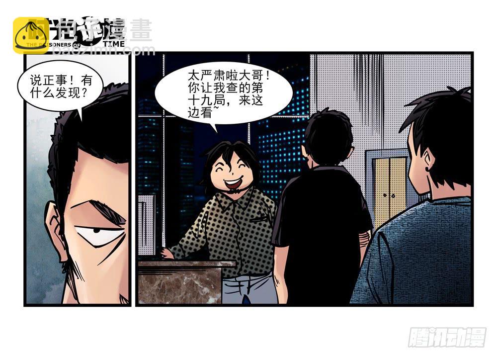 8集 时间墙的小洞【下】-第17话