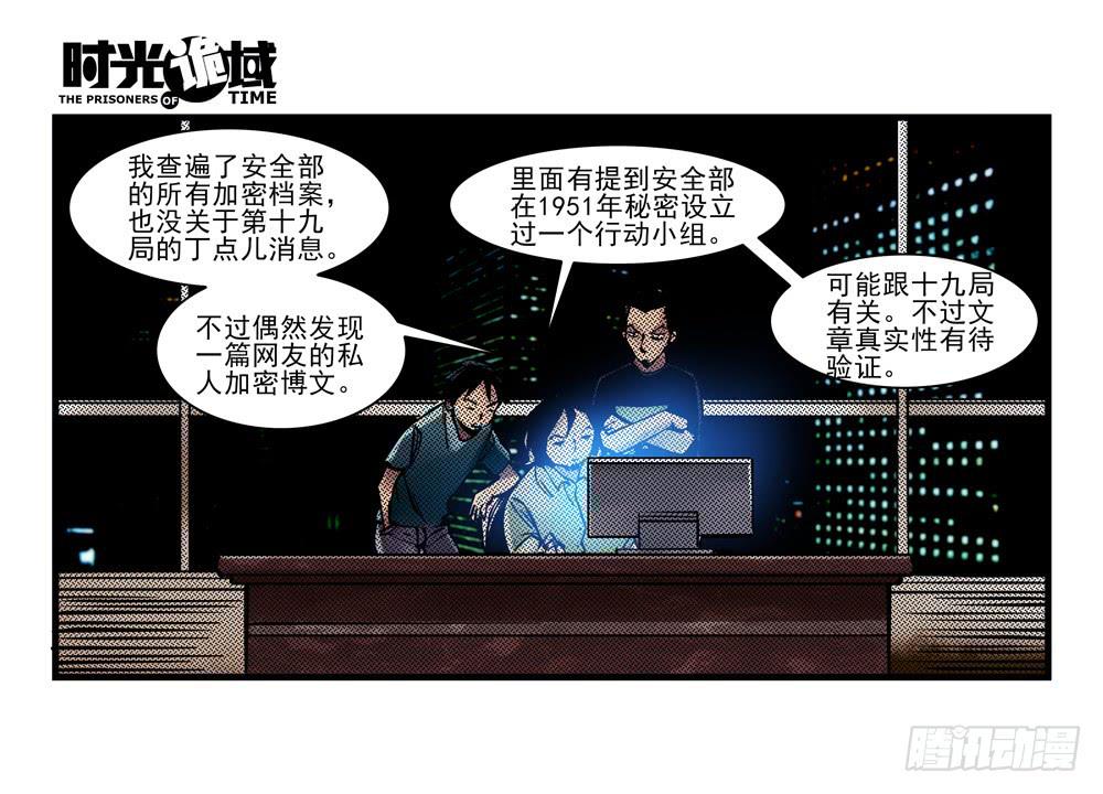 8集 时间墙的小洞【下】-第17话