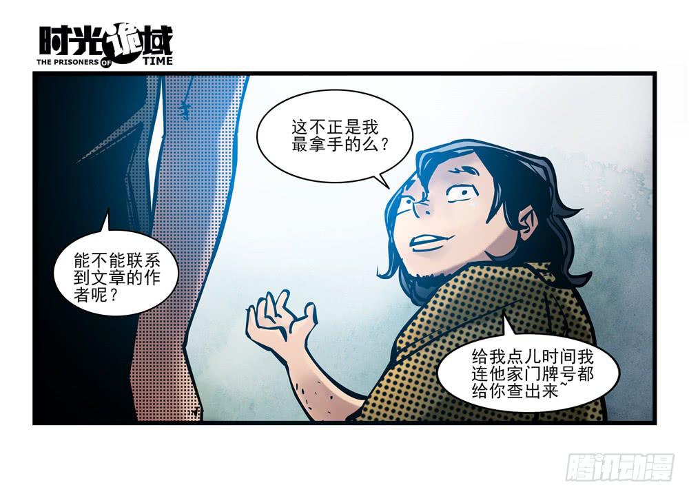 8集 时间墙的小洞【下】-第17话