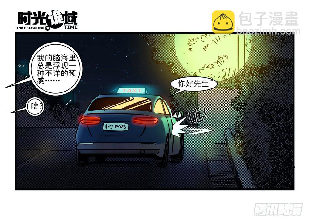 8集 时间墙的小洞【下】-第17话