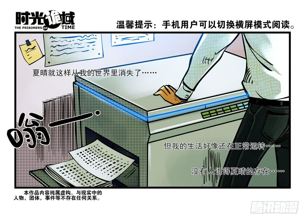 2集 消失与存在【下】-第3话