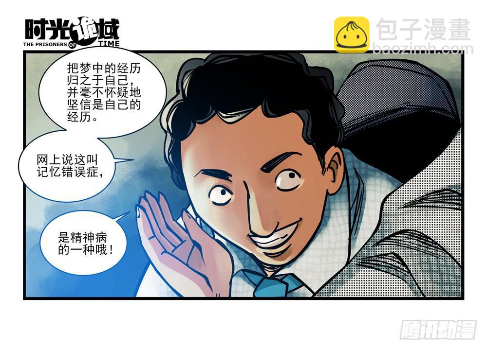 2集 消失与存在【下】-第3话