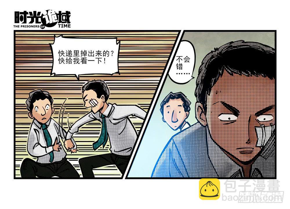 2集 消失与存在【下】-第3话