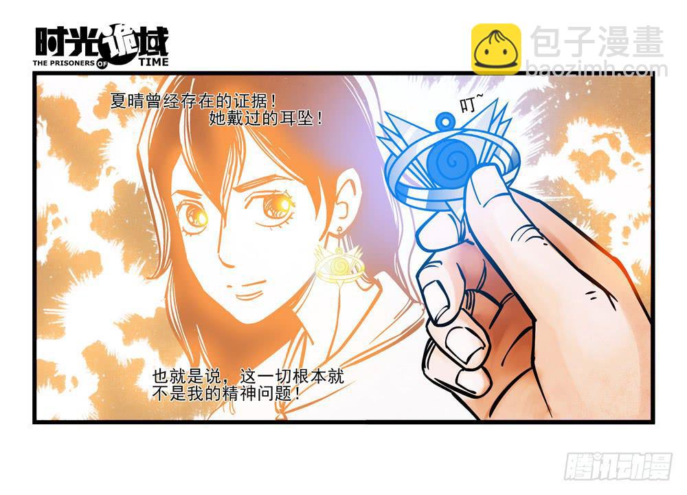 2集 消失与存在【下】-第3话