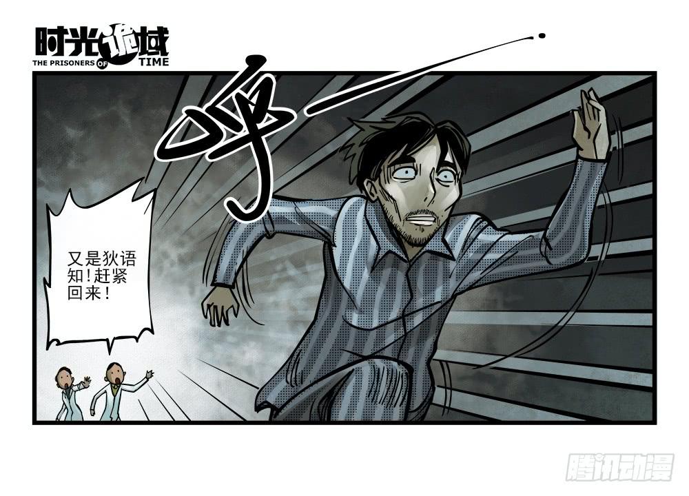 2集 消失与存在【下】-第3话