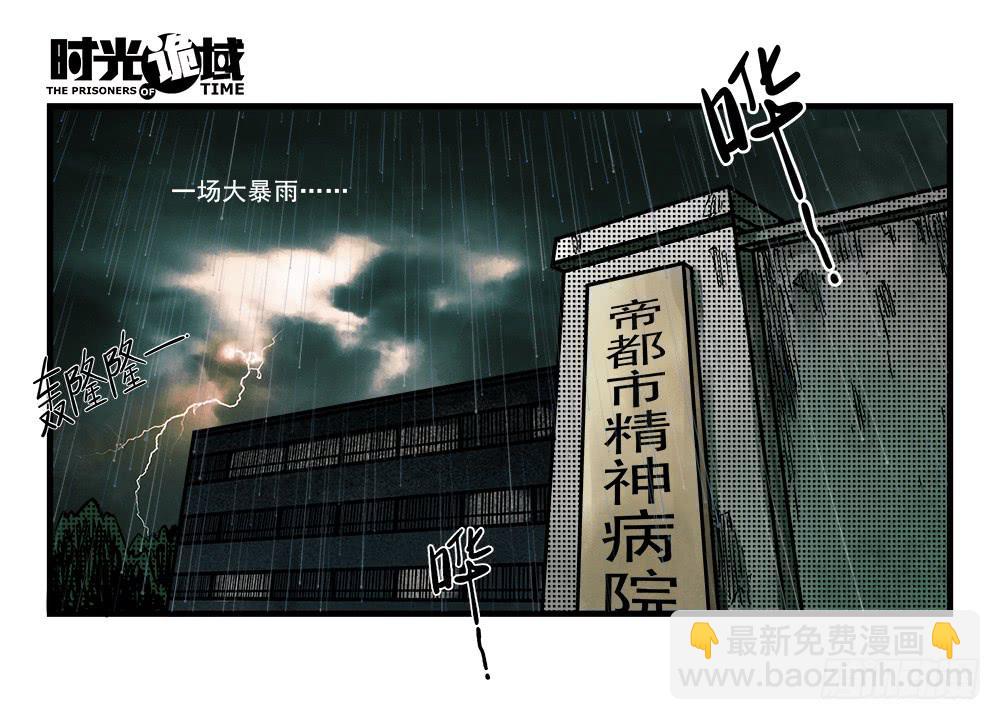 2集 消失与存在【下】-第3话