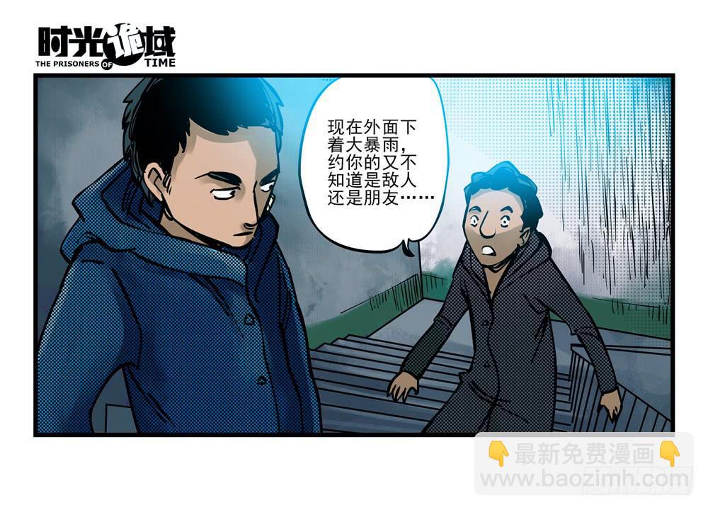 2集 消失与存在【下】-第3话