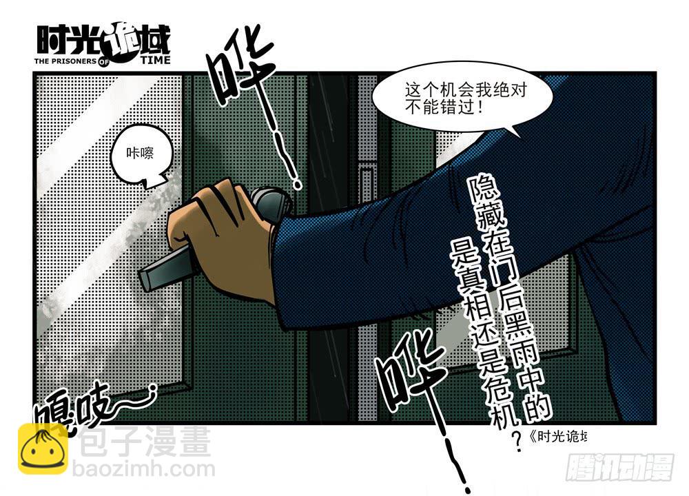 2集 消失与存在【下】-第3话