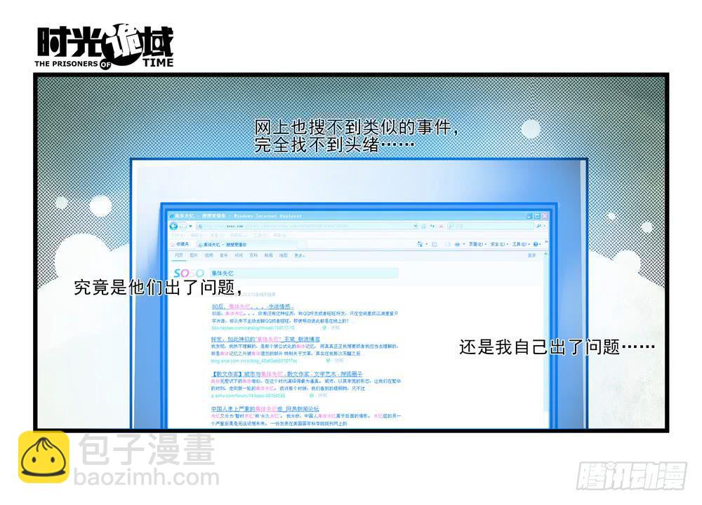 2集 消失与存在【下】-第3话