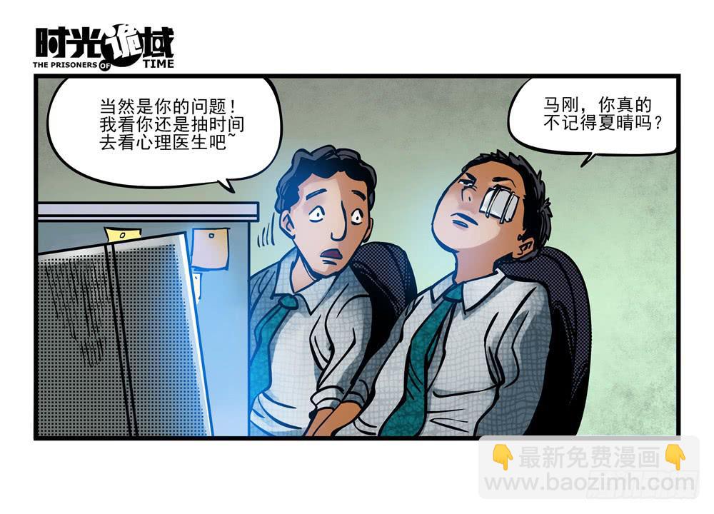 2集 消失与存在【下】-第3话