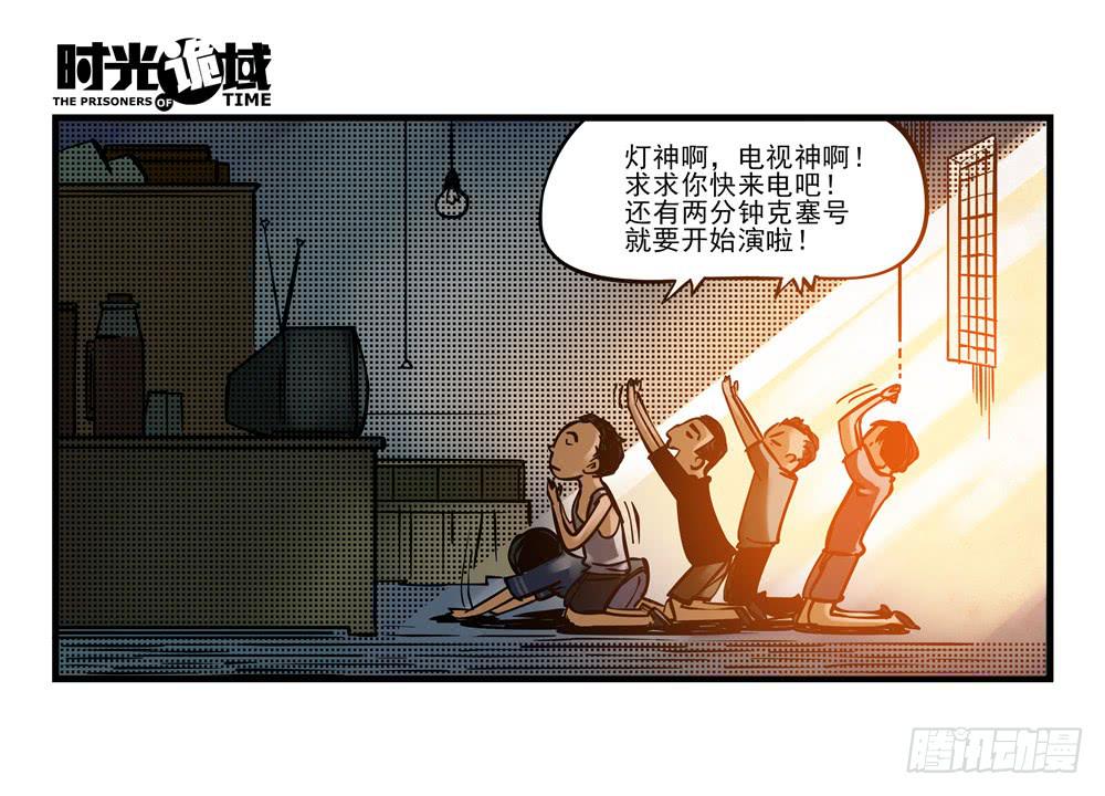 11集一秒钟的未来【下】-第23话