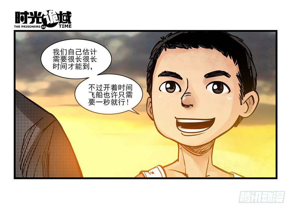 11集一秒钟的未来【下】-第23话