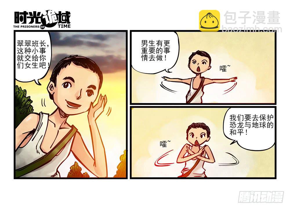 11集一秒钟的未来【下】-第23话