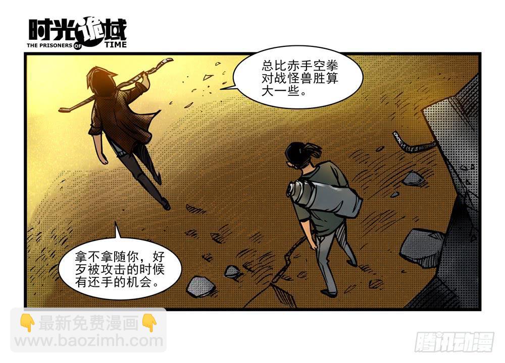 13集望远镜与战斗服【上】-第27话