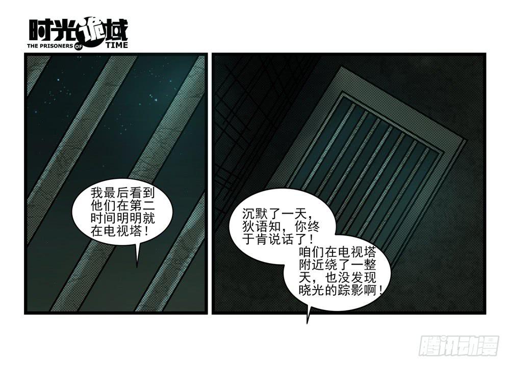 時光詭域 - 13集望遠鏡與戰鬥服【下】(1/2) - 3
