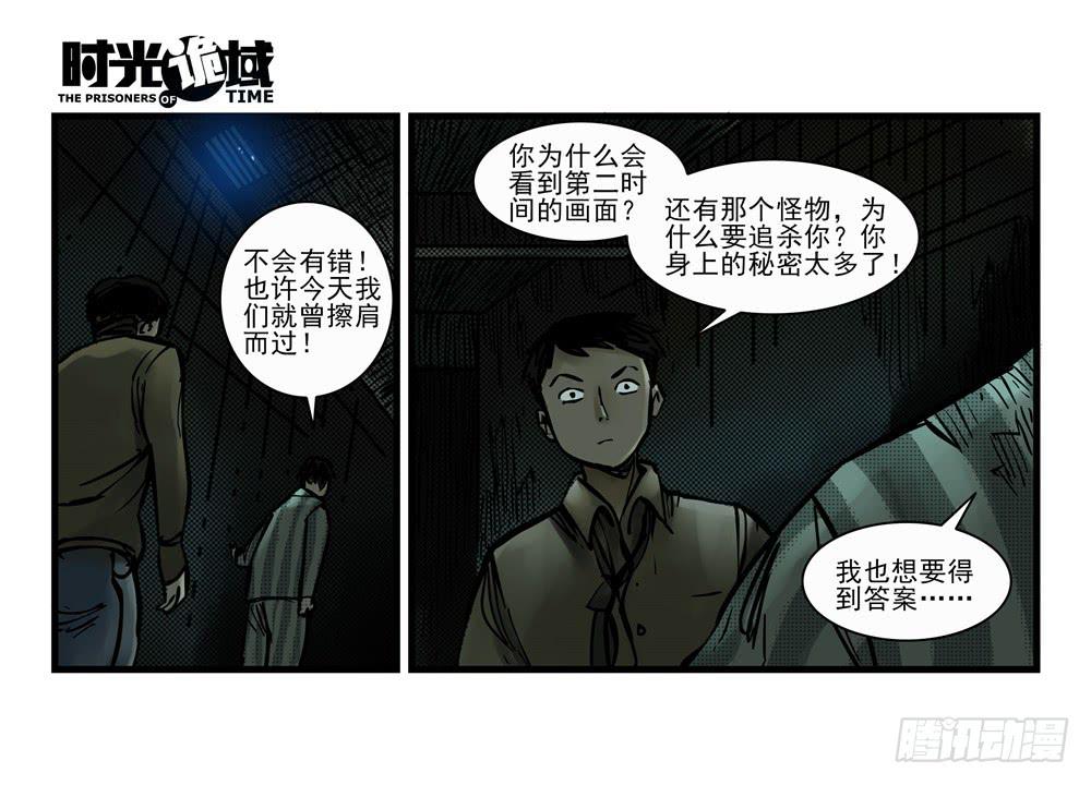 13集望远镜与战斗服【下】(1/2)-第29话