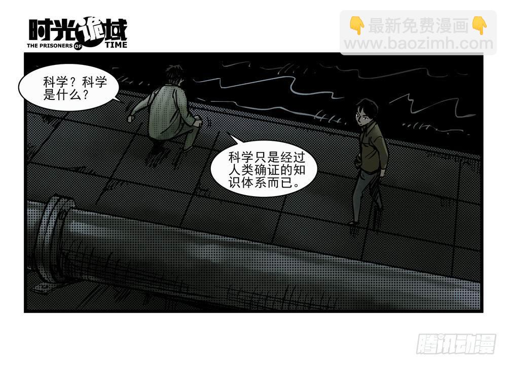 13集望远镜与战斗服【下】(1/2)-第29话