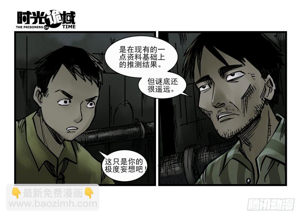 13集望远镜与战斗服【下】(1/2)-第29话