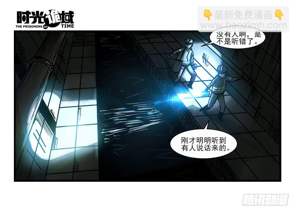 時光詭域 - 13集望遠鏡與戰鬥服【下】(2/2) - 2