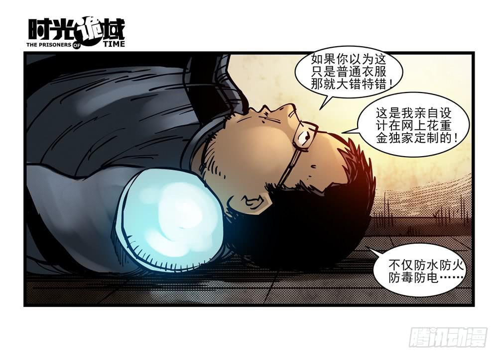 13集望远镜与战斗服【下】(1/2)-第29话