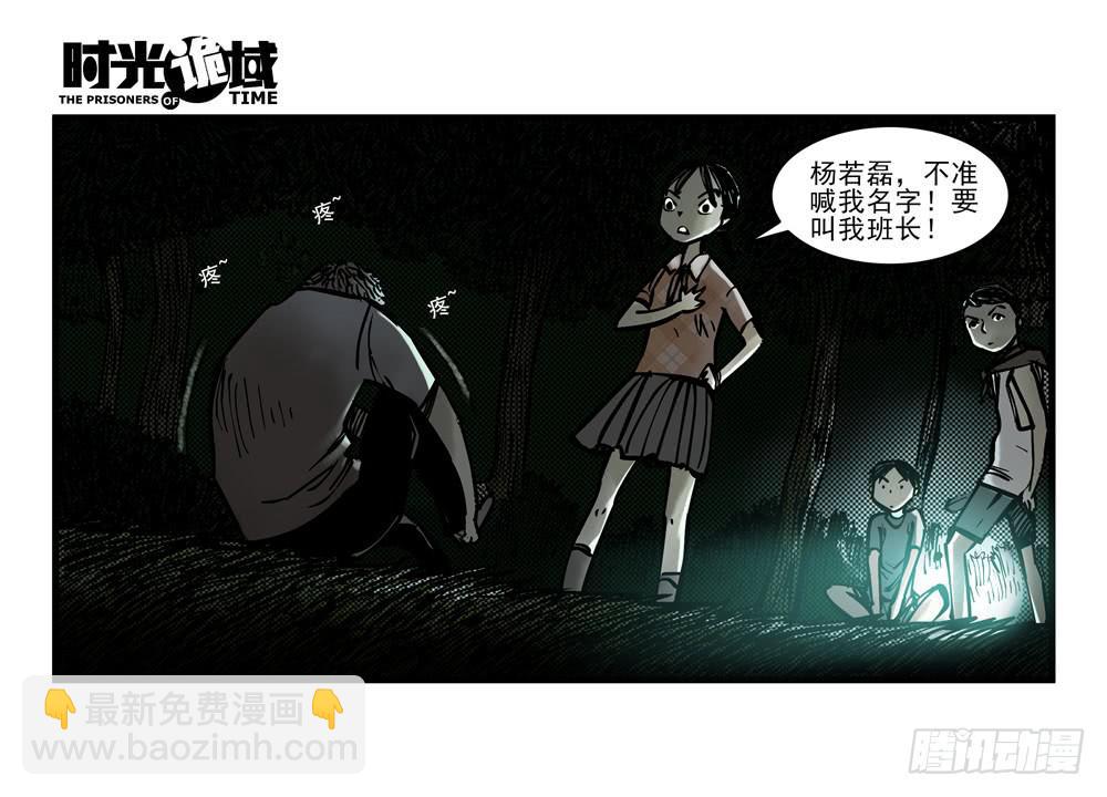 14集杀出虫围【中】(1/2)-第31话