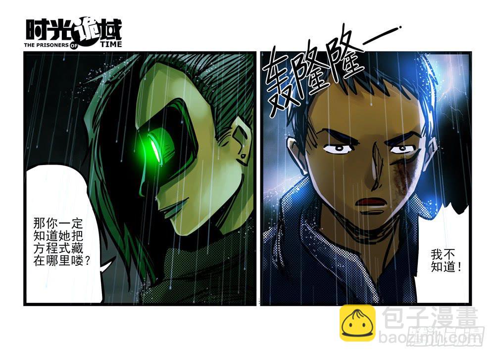 3集 时间幽灵【下】-第5话