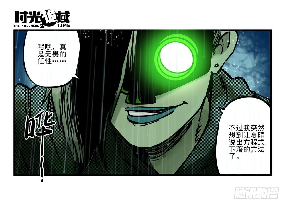 3集 时间幽灵【下】-第5话