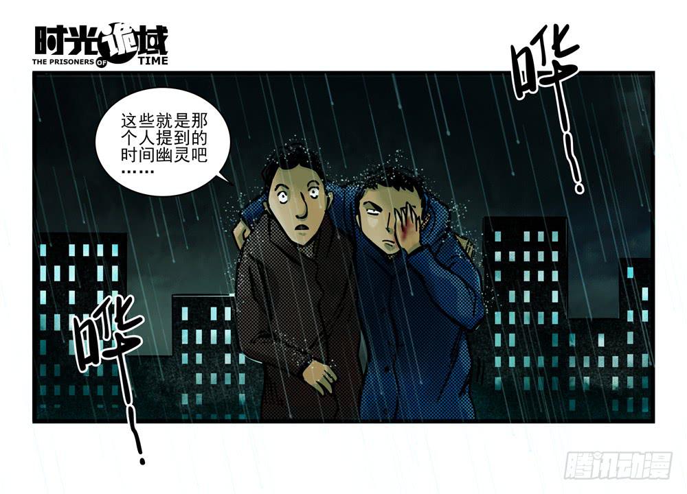 3集 时间幽灵【下】-第5话