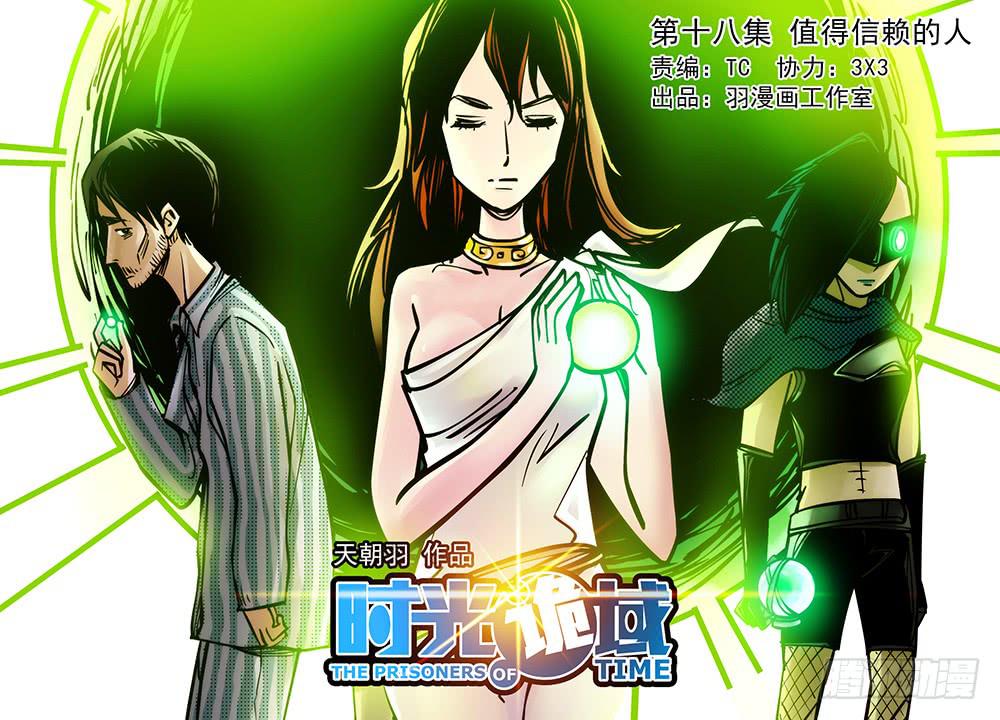 18集值得信赖的人-第43话