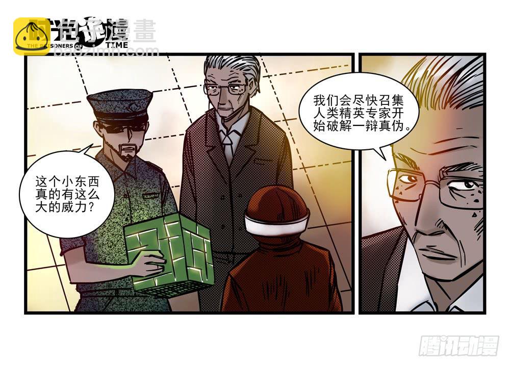 18集值得信赖的人-第43话