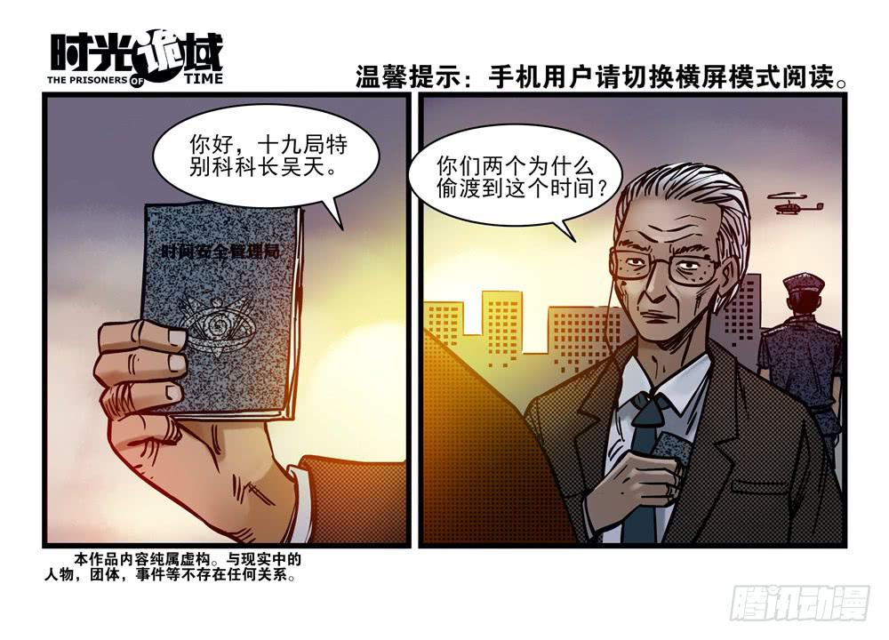 18集值得信赖的人-第43话