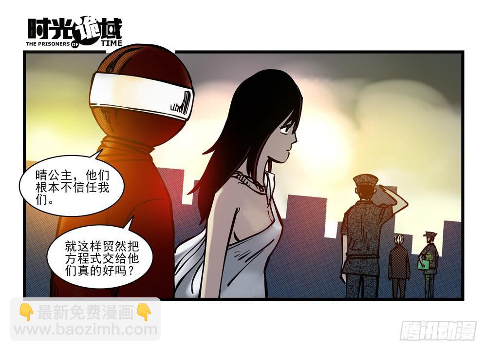 18集值得信赖的人-第43话