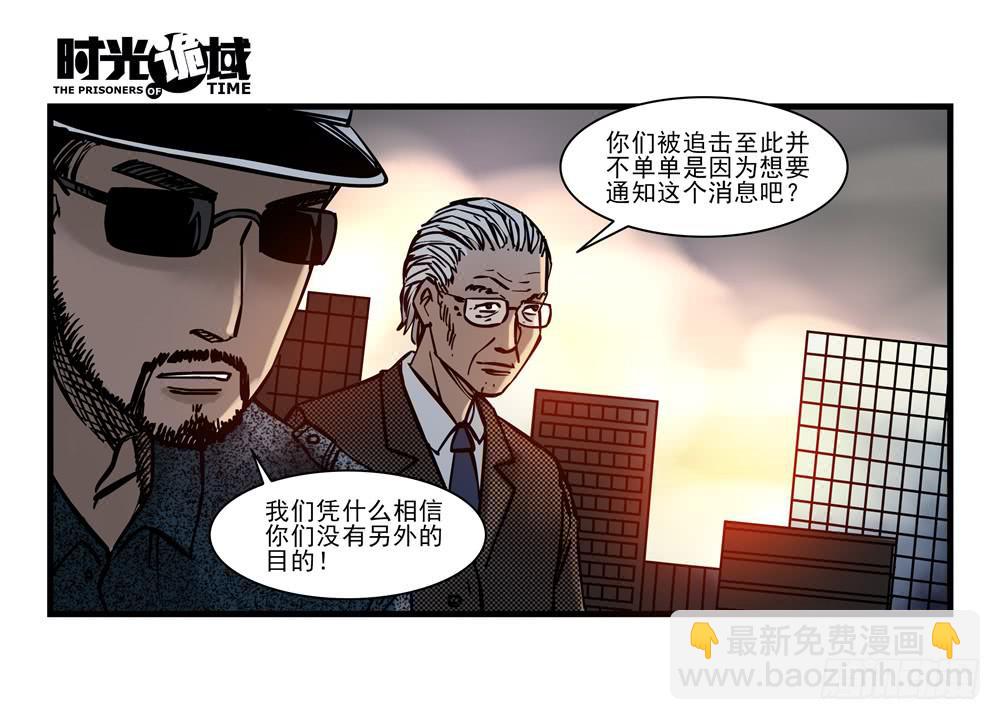 18集值得信赖的人-第43话