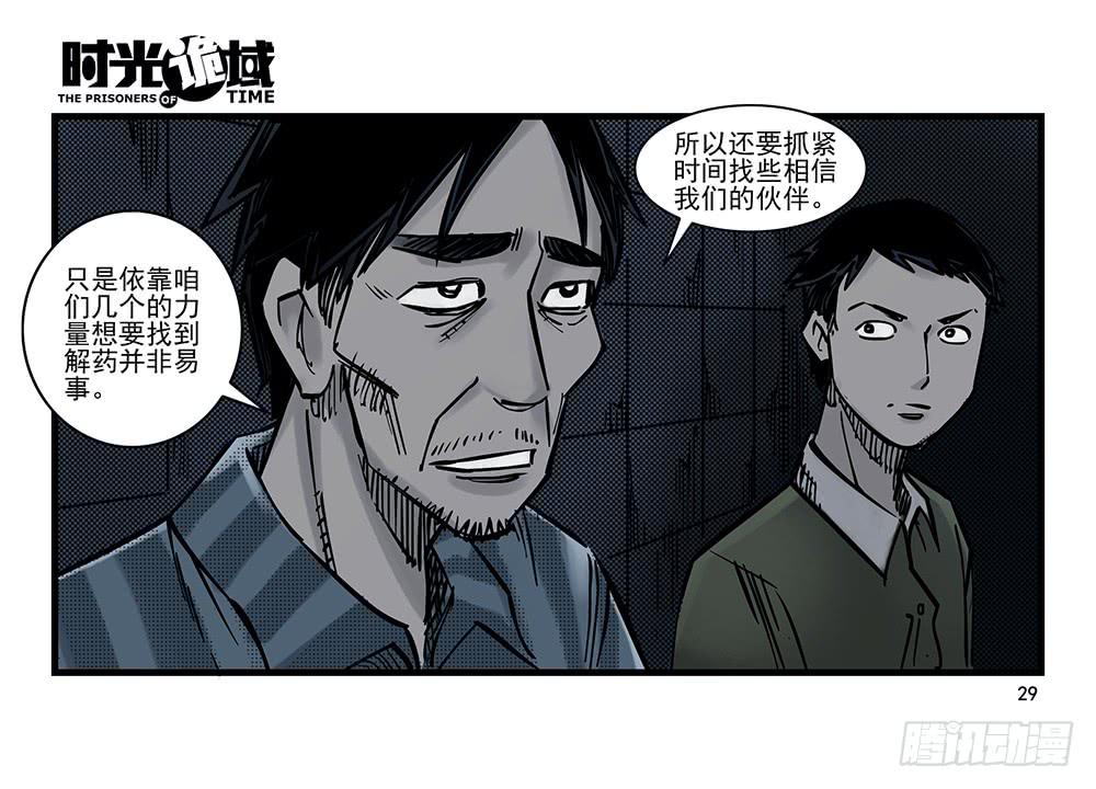 24集逃避与暗号【中】-第61话