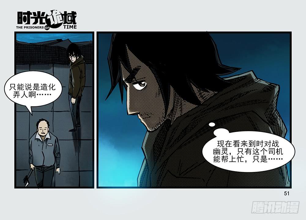 26集 表与里【中】-第69话