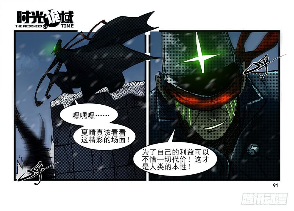 27集 眼见为虚【下】-第75话