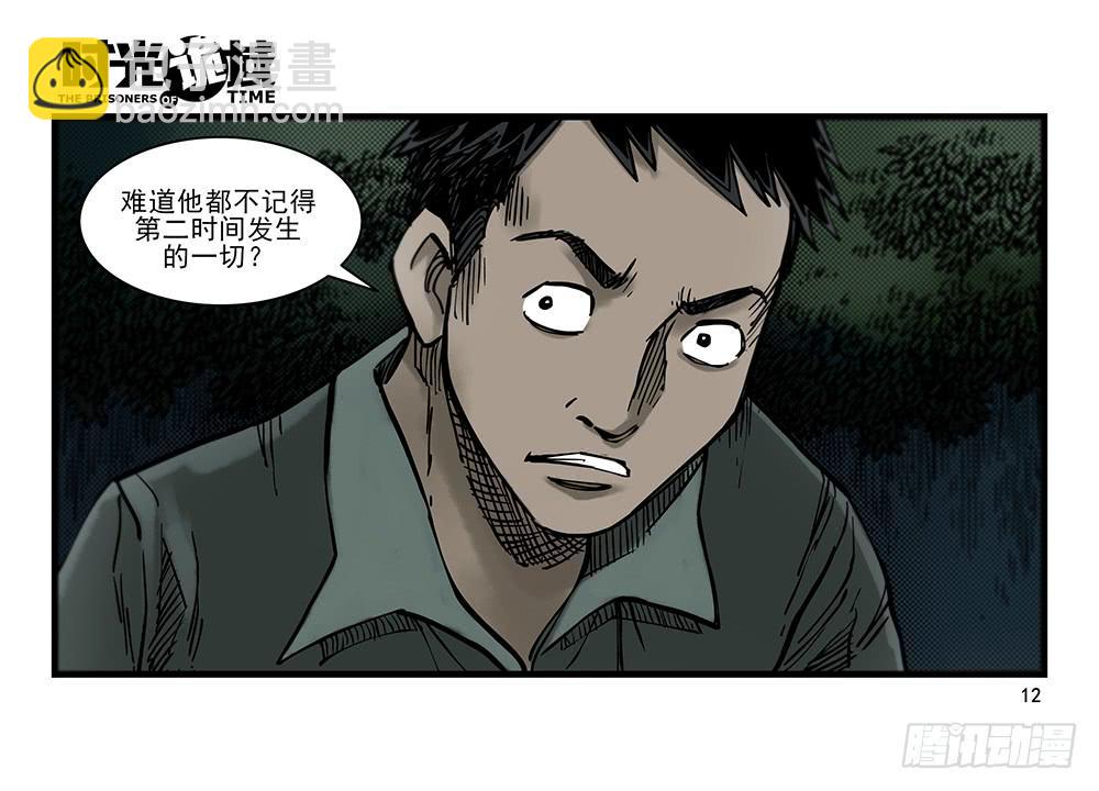 29集 机会与珍惜【上】-第79话