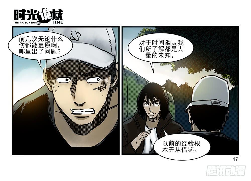 29集 机会与珍惜【上】-第79话