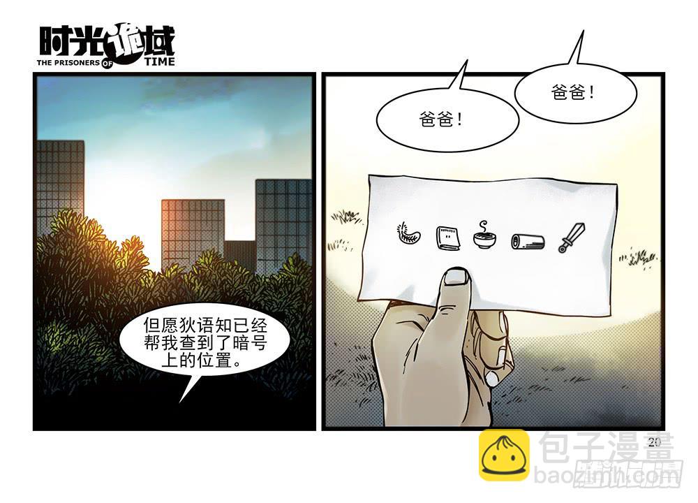 29集 机会与珍惜【上】-第79话