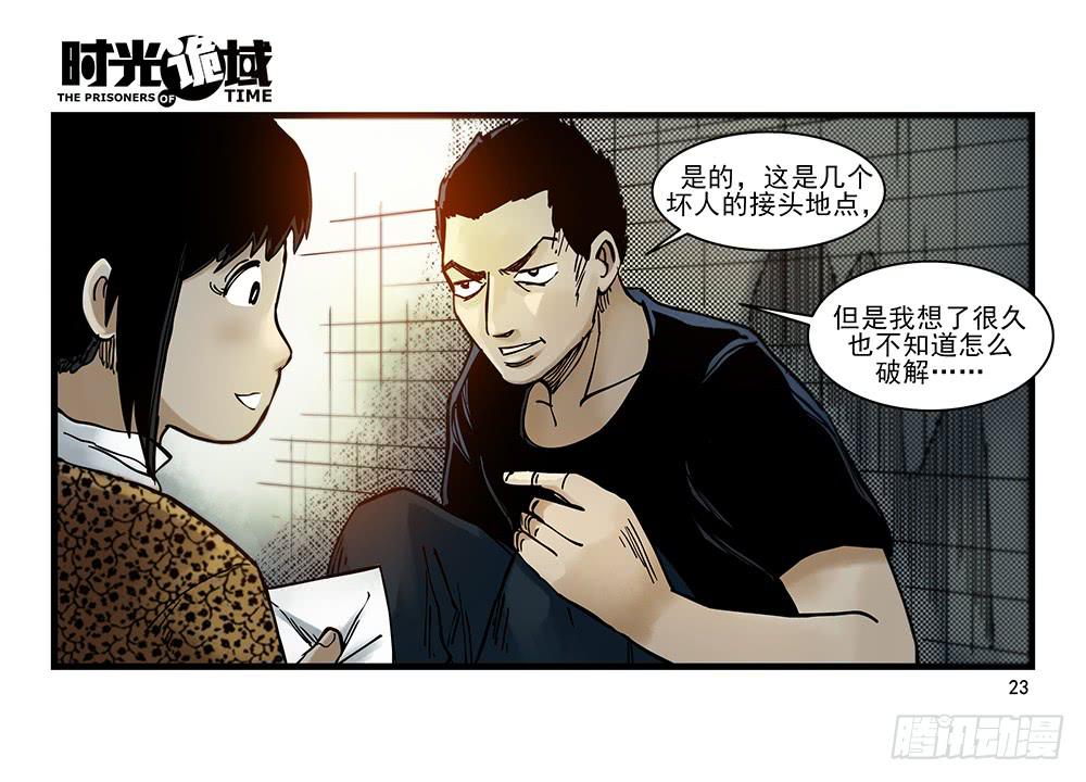 29集 机会与珍惜【上】-第79话