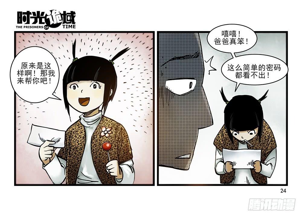 29集 机会与珍惜【上】-第79话